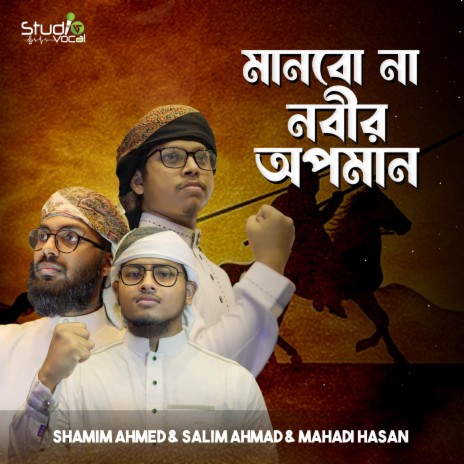 Manbo Na Nobir Opoman ft. Mahadi Hasan & Ahmad Salim | Boomplay Music