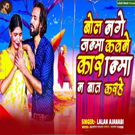 Bol Bage Janwa Kawane Karanma N Bat Karhe | Boomplay Music