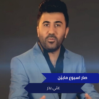 صار اسبوع مابيّن