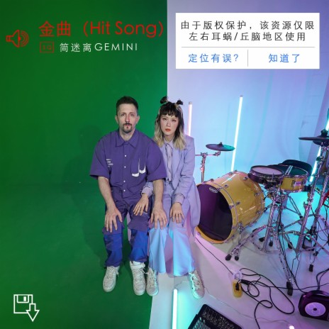 金曲（Hit Song） | Boomplay Music