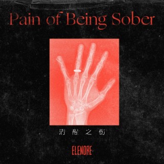 清醒之傷（Pain of Being Sober）