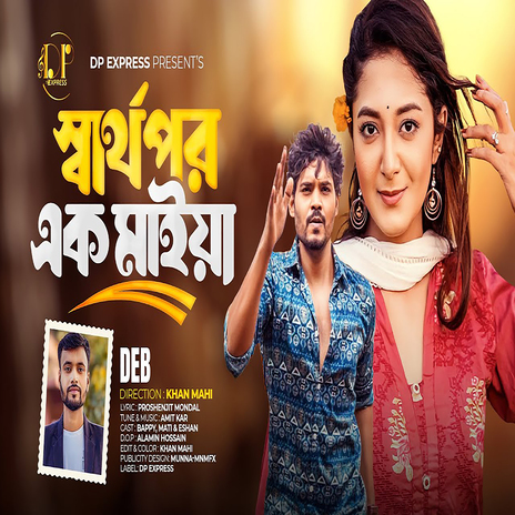 Sarthopor Ek Maiya | Boomplay Music