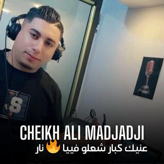 Cheikh Ali Madjadji 3omri Haka Yasralek