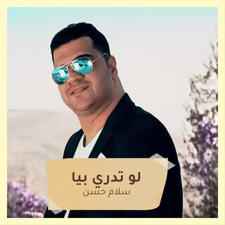 لو تدري بيا