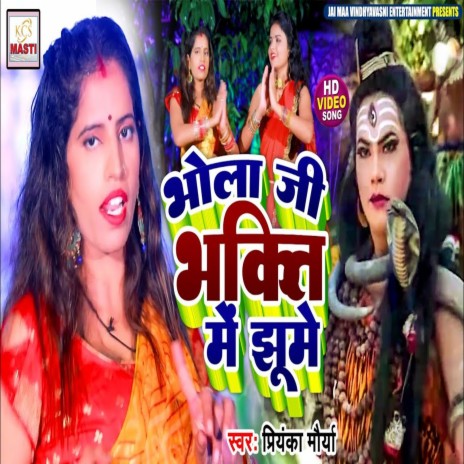 Bhola Ji Bhakti Me Jhume | Boomplay Music