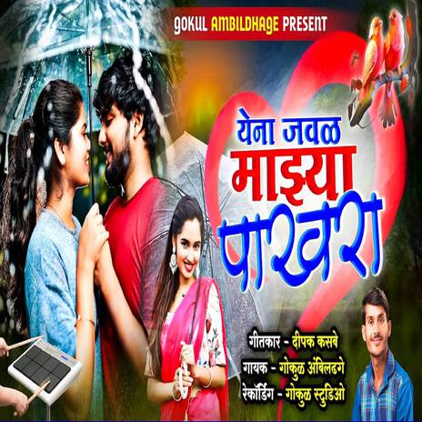 Yena Jawal Mazya Pakhara | Boomplay Music