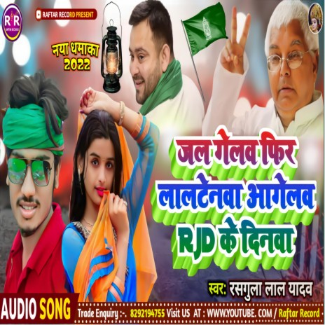 Ge Jal Gelaw Fhir Se Lalteniya Ge Chhauri (Bhojpuri) | Boomplay Music