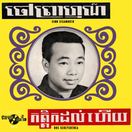 កត្តិកដល់ហើយ | Boomplay Music