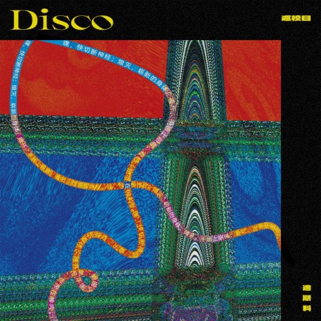 Disco | Boomplay Music