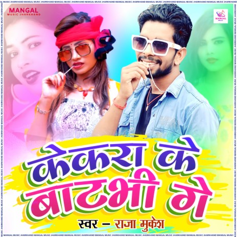 Kekra Ke Batabhi Ge | Boomplay Music