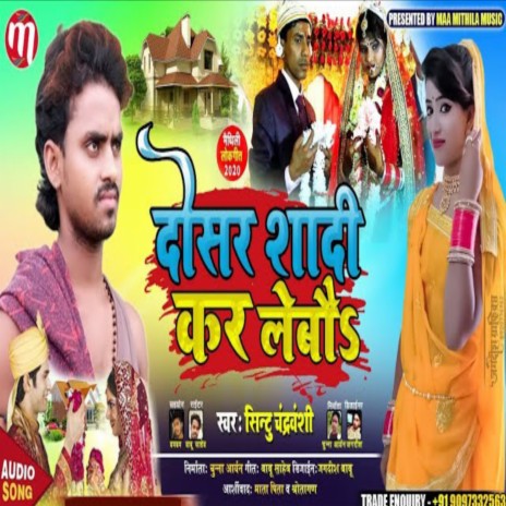 Dosar Shadi Kr Lebou (Maithili) | Boomplay Music