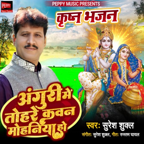 KANHA BASIYA BAJAIDA | Boomplay Music