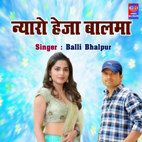 Nyaro Haija Balma | Boomplay Music