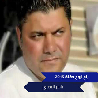 راح اروح حفلة 2015