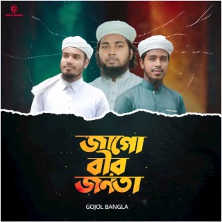 Gojol Bangla