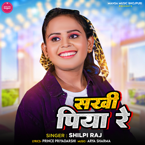 Sakhi piyawa re | Boomplay Music