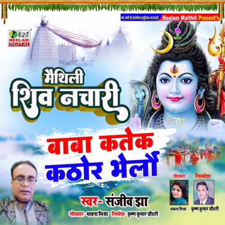 Baba Katek Kathor Bhelu (Maithili) | Boomplay Music