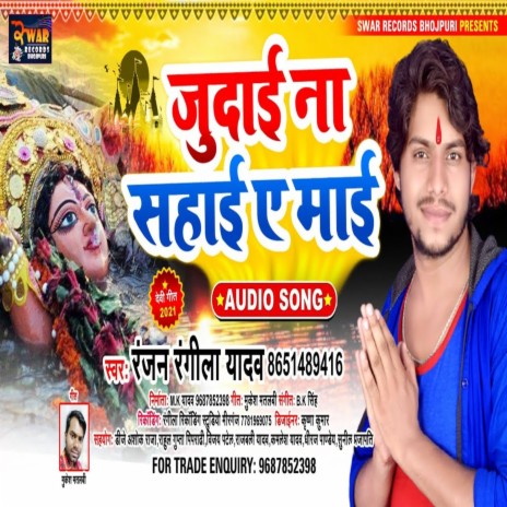 Judai Na Sahai Ae Maai (Bhojpuri Song) | Boomplay Music