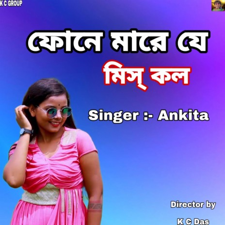 Phone Mare Je Miss Call (Bengali) | Boomplay Music