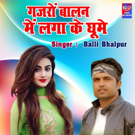 Gajaro Balan Main Laga Ke Ghoome | Boomplay Music