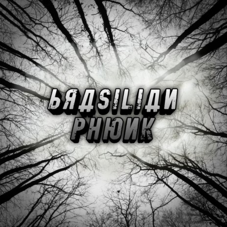 BRASILIAN PHONK | Boomplay Music
