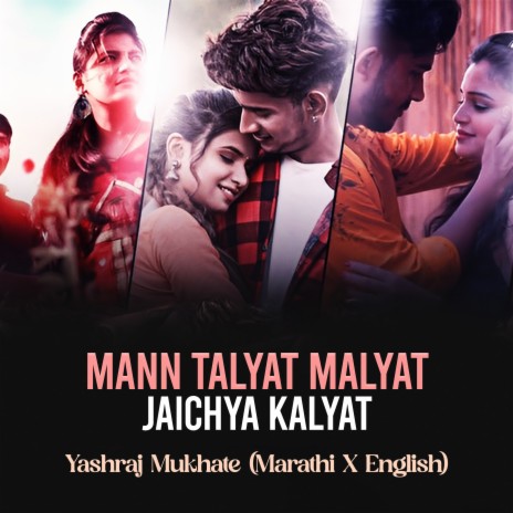 Mann Talyat Malyat Jaichya Kalyat | Boomplay Music