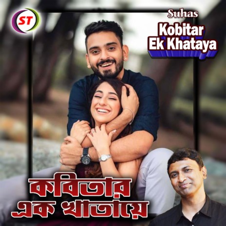 Kobitar Ek Khataya (Bengali Song) | Boomplay Music