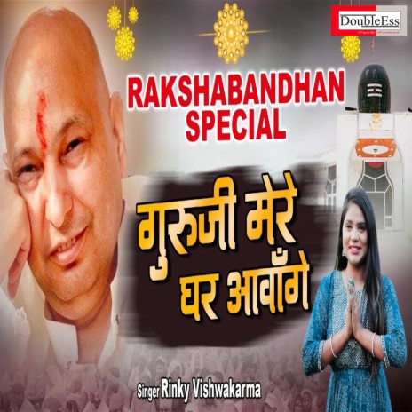 Guruji Mere Ghar Avainge (Hindi) | Boomplay Music