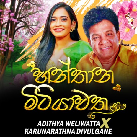 Hanthana Mitityawa ft. Adithya Weliwatta | Boomplay Music