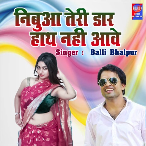 Nibuwa Teri Daar Hath Nahi Aawe | Boomplay Music