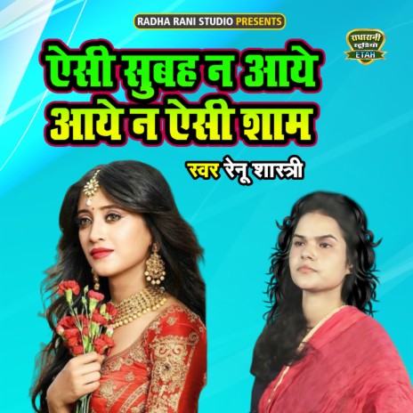 Aisi Subah Na Aaye Aaye Na Aisi Shaam | Boomplay Music