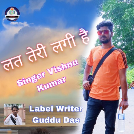 Lat Teri Lagi Hai ft. Guddu Das | Boomplay Music