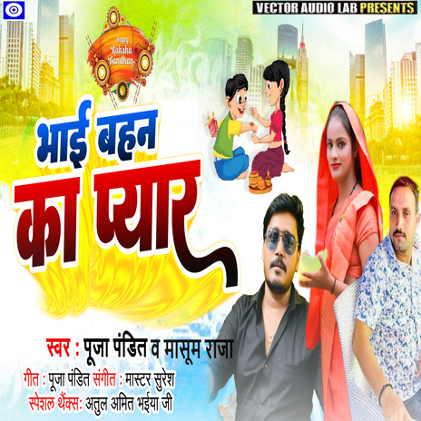 Bhai Bahan Ka Pyar ft. Pooja Pandit | Boomplay Music