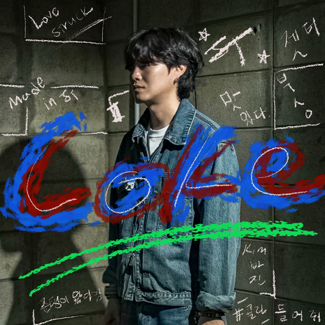 Coke (feat. 제기) | Boomplay Music