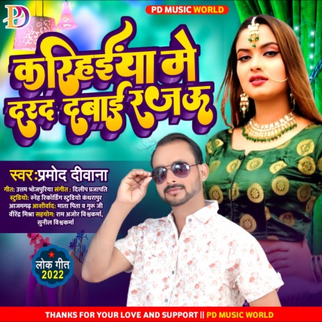 Karihaiya Me Darad Dabai Rajau (bhojpuri) | Boomplay Music