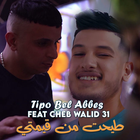 طيحت من قيمتي ft. Cheb Walid 31 | Boomplay Music