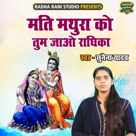 Mati Mathura Ko Tum Jao Radhika | Boomplay Music