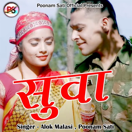 Suwa (Pahadi) ft. Poonam Sati | Boomplay Music