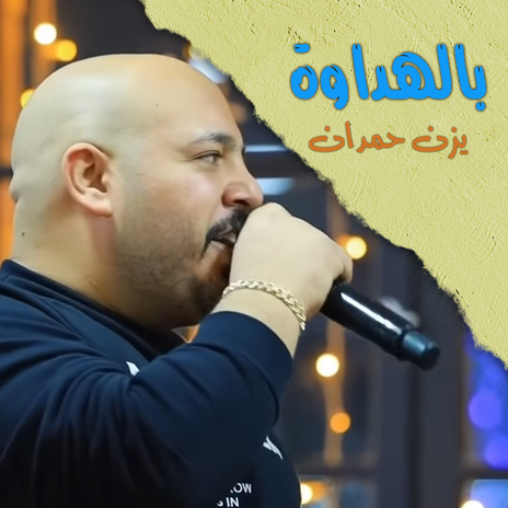 دعيت رب السما | Boomplay Music