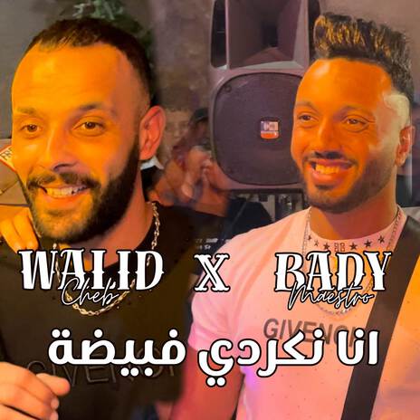 انا نكردي فبيضة ft. Bady Maestro | Boomplay Music