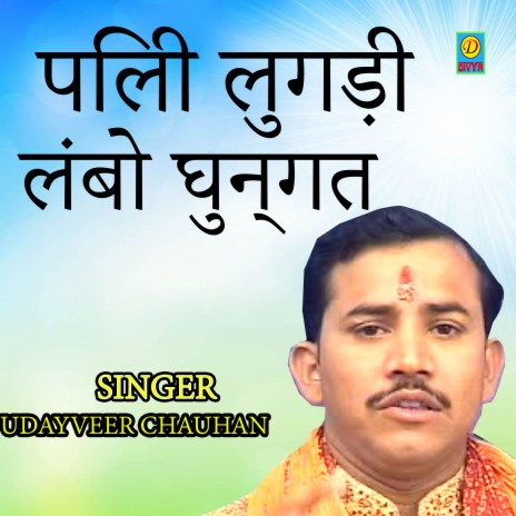 Pili Lugadi Lambo Ghungat (Haryanvi) | Boomplay Music