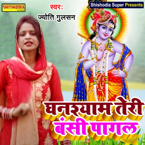 Ghanshyam teri bansi pagal (Haryanvi) | Boomplay Music