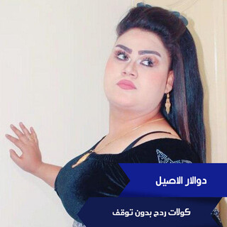 كولات ردح بدون توقف