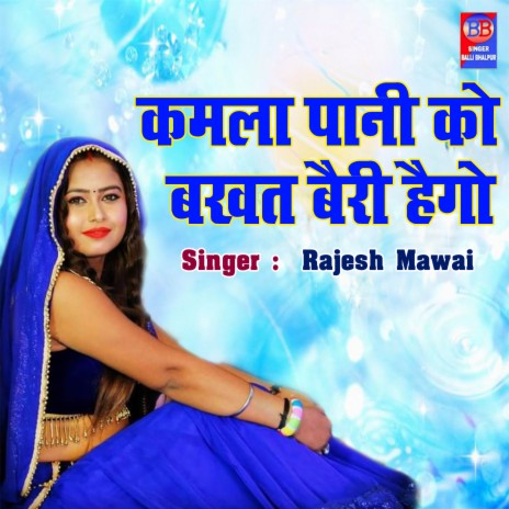 Kamla Pani Ko Bakhat Bairi Haigo | Boomplay Music