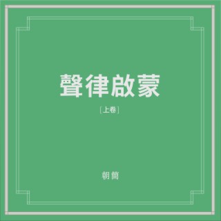 灰 ft. 朝簡 lyrics | Boomplay Music