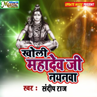 Kholi Mahadev Ji Nayanwa