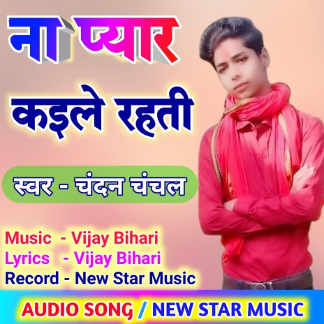 Na Pyar Kaile Rahti (Bhojpuri) | Boomplay Music
