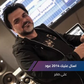 اسال عليك 2014 عود