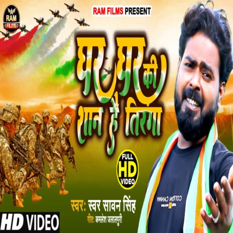 Ghar Ghar Ki Hai Shan Ayodhya (Bhojpuri) | Boomplay Music