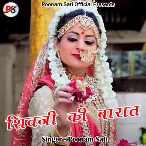 Shivji Ki Barat (Pahadi) | Boomplay Music